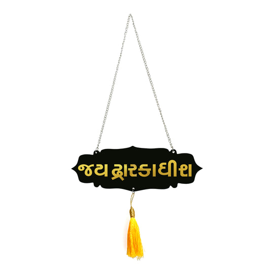 Jay Dwarkadhish Car Hanging | Gold Mirror Acrylic Letters | Black Acrylic Base | Krishna Devotional Dashboard Ornament | Spiritual Car Decor | Rearview Mirror Tag