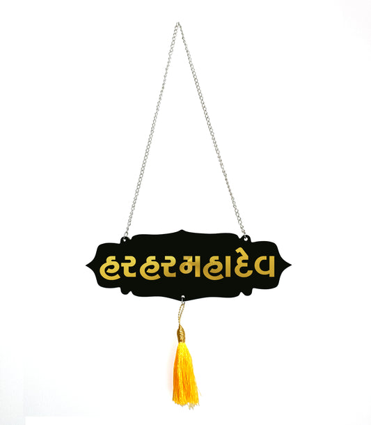 Har Har Mahadev Car Hanging | Gold Mirror Acrylic Letters | Black Acrylic Base | Lord Shiva Devotional Ornament | Spiritual Dashboard Decor | Rearview Mirror Tag
