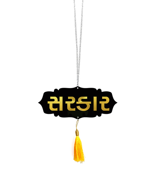 SARKAR Car Hanging | Spiritual Dashboard Ornament | Gold Mirror Acrylic Letters | Black Acrylic Base | Devotional Car Decor | Rearview Mirror Tag