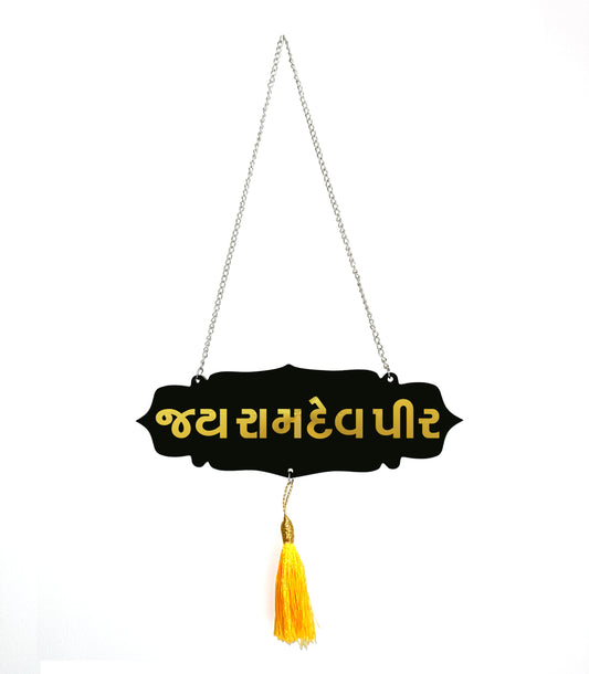 Jay Ramdev Pir Car Hanging | Gold Mirror Acrylic Letters | Black Acrylic Base | Religious Dashboard Ornament | Folk Deity Car Tag | Devotional Car Decor