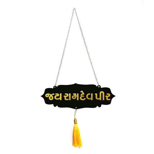 Jay Ramdev Pir Car Hanging | Gold Mirror Acrylic Letters | Black Acrylic Base | Religious Dashboard Ornament | Folk Deity Car Tag | Devotional Car Decor
