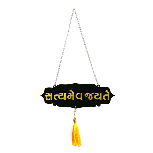Satyamev Jayate Car Hanging | Patriotic Dashboard Ornament | Gold Mirror Acrylic Letters | Black Acrylic Base | Car Rearview Mirror Tag