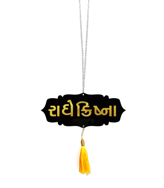 RADHA KRISHNA Car Hanging | Spiritual Dashboard Ornament | Gold Mirror Acrylic Letters | Black Acrylic Base | Devotional Car Decor | Rearview Mirror Tag