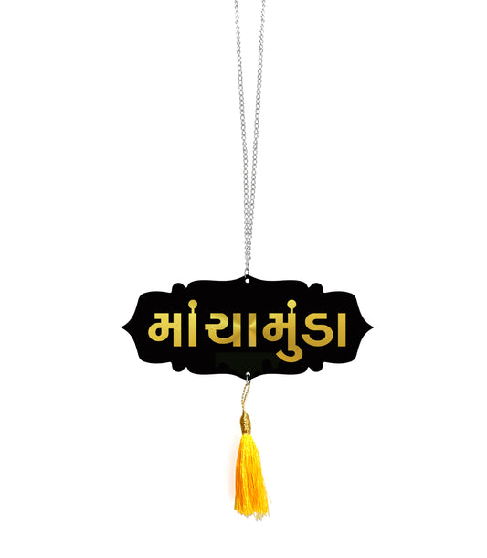MAA CHAMUNDA Car Hanging | Spiritual Dashboard Ornament | Gold Mirror Acrylic Letters | Black Acrylic Base | Devotional Car Decor | Rearview Mirror Tag