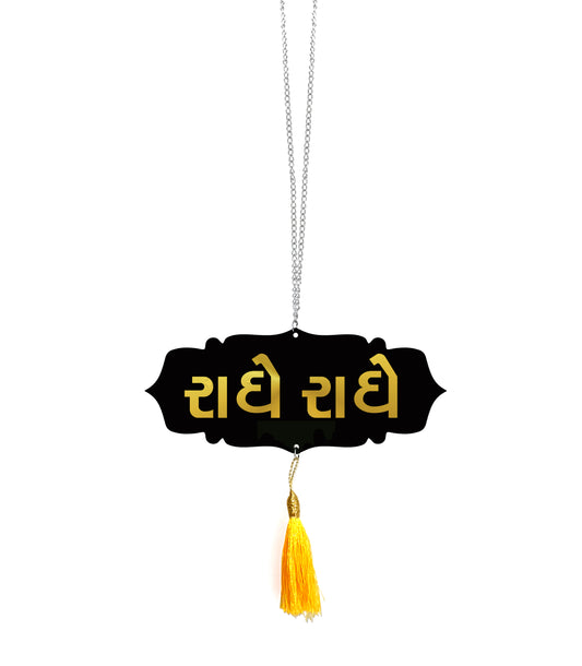 RADHE RADHE Car Hanging | Spiritual Dashboard Ornament | Gold Mirror Acrylic Letters | Black Acrylic Base | Devotional Car Decor | Rearview Mirror Tag