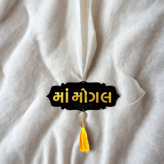 MAA MOGAL Car Hanging | Spiritual Dashboard Ornament | Gold Mirror Acrylic Letters | Black Acrylic Base | Devotional Car Decor | Rearview Mirror Tag