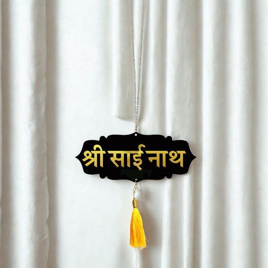 SHREE SAI NATH Car Hanging | Spiritual Dashboard Ornament | Gold Mirror Acrylic Letters | Black Acrylic Base | Devotional Car Decor | Rearview Mirror Tag