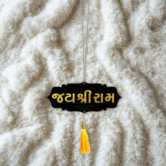 JAY SHREE RAM Car Hanging | Spiritual Dashboard Ornament | Gold Mirror Acrylic Letters | Black Acrylic Base | Devotional Car Decor | Rearview Mirror Tag