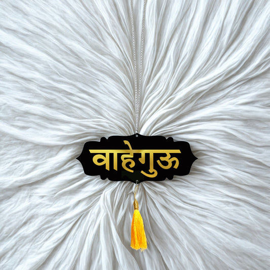 Wahe Guru Car Hanging | Spiritual Dashboard Ornament | Gold Mirror Acrylic Letters | Black Acrylic Base | Devotional Car Decor | Rearview Mirror Tag