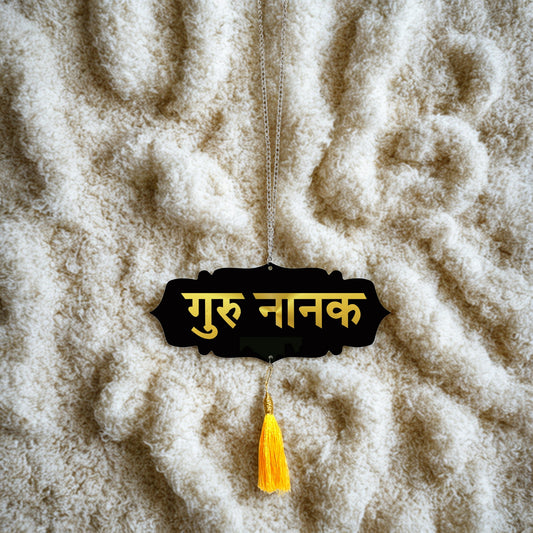 GURU NANAK Car Hanging | Spiritual Dashboard Ornament | Gold Mirror Acrylic Letters | Black Acrylic Base | Devotional Car Decor | Rearview Mirror Tag