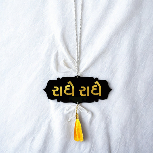RADHE RADHE Car Hanging | Spiritual Dashboard Ornament | Gold Mirror Acrylic Letters | Black Acrylic Base | Devotional Car Decor | Rearview Mirror Tag