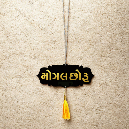 MONGALA CHORU Car Hanging | Spiritual Dashboard Ornament | Gold Mirror Acrylic Letters | Black Acrylic Base | Devotional Car Decor | Rearview Mirror Tag