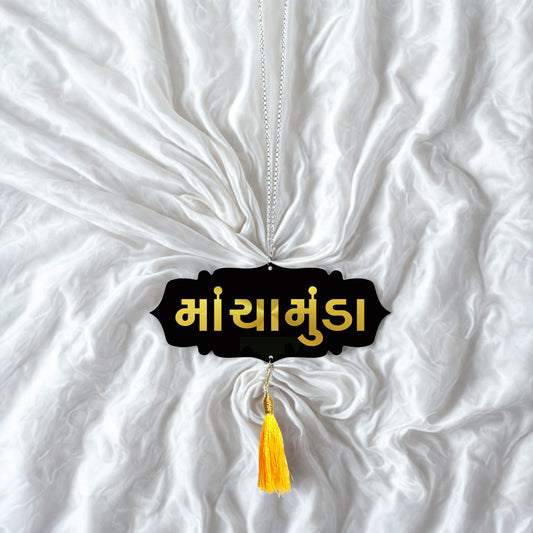 MAA CHAMUNDA Car Hanging | Spiritual Dashboard Ornament | Gold Mirror Acrylic Letters | Black Acrylic Base | Devotional Car Decor | Rearview Mirror Tag