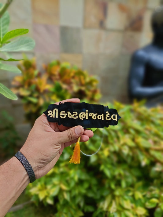 Shree Kastbhanjan Dev Car Hanging | Gold Mirror Acrylic Letters | Black Acrylic Base | Hanuman Devotional Ornament | Spiritual Dashboard Decor | Rearview Mirror Tag