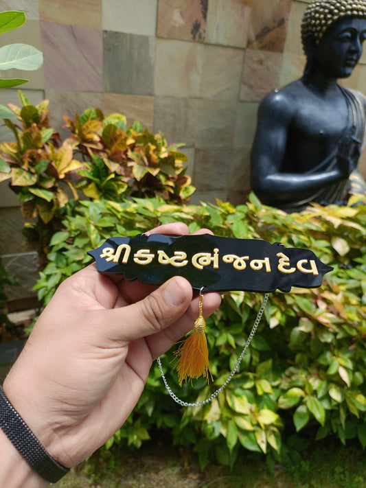 Shree Kastbhanjan Dev Car Hanging | Gold Mirror Acrylic Letters | Black Acrylic Base | Hanuman Devotional Ornament | Spiritual Dashboard Decor | Rearview Mirror Tag
