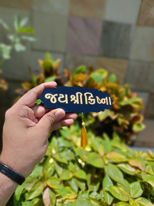 Jai Shree Krishna Car Hanging Tag | Gold Mirror Acrylic Letters with Black Acrylic Base | Spiritual Dashboard Ornament with Yellow Tassel & Silver Chain | Devotional Rearview Mirror Accessory