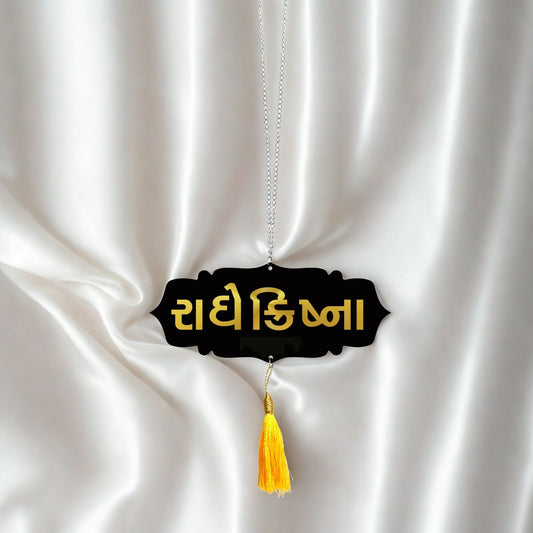 RADHA KRISHNA Car Hanging | Spiritual Dashboard Ornament | Gold Mirror Acrylic Letters | Black Acrylic Base | Devotional Car Decor | Rearview Mirror Tag